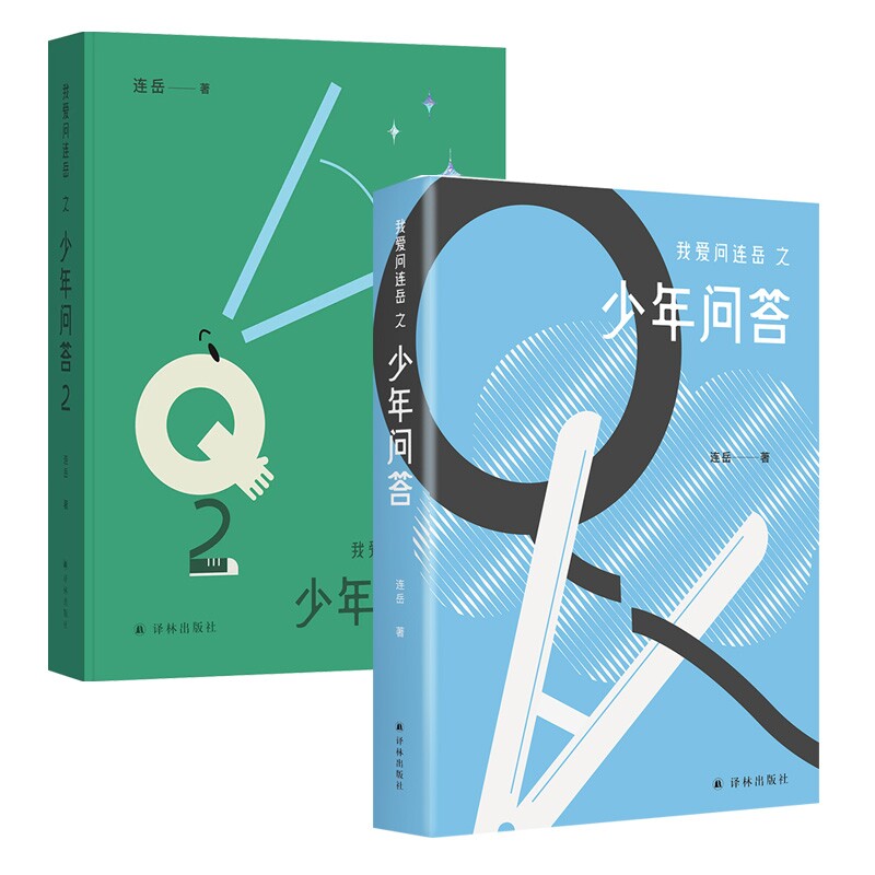 我爱问连岳之少年问答12连叔孩儿问答亲子沟通青少年青春期成长父母课堂儿童敏感期心理营养解码青春期家庭教育问题育儿书籍父母怎么样,好用不?