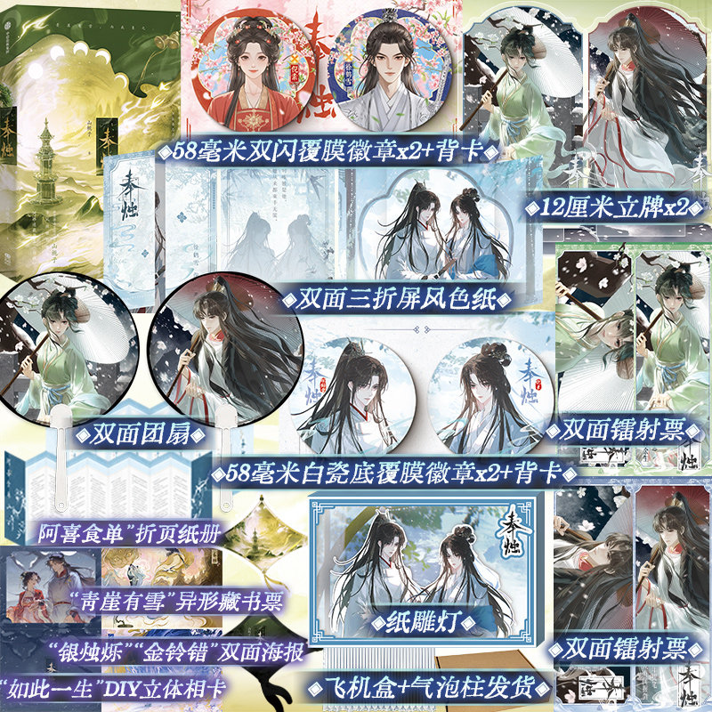 【亲签版】奉烛完结篇小说实体书 山栀子著 倪素&徐鹤雪 古风救赎群像文网络连载原名《招魂》古风架空言情小说