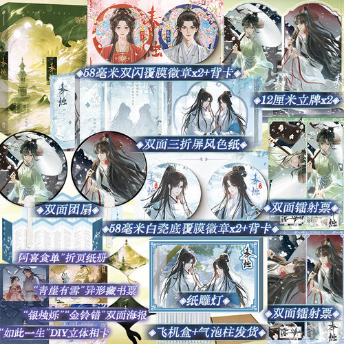 【亲签版】奉烛完结篇小说实体书 山栀子著 倪素&徐鹤雪 古风救赎群像文网络连载原名《招魂》古风架空言情小说