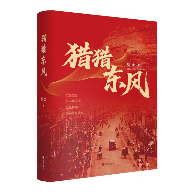 猎猎东风 博库网