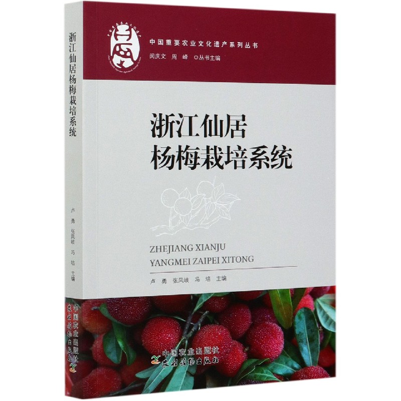 浙江仙居杨梅栽培系统 博库网