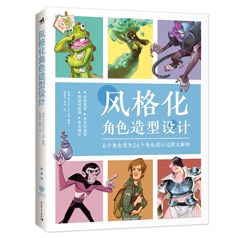 风格化角色造型设计 博库网