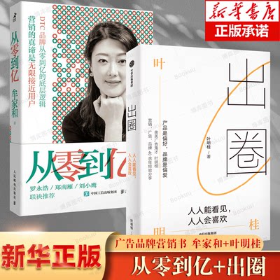 从零到亿+出圈：人人能看见