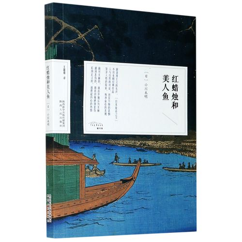 红蜡烛和美人鱼 博库网