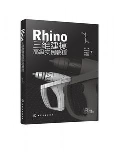 Rhino三维建模高级实例教程 张崟 rhino犀牛软件进阶教程 产品设计工业设计建筑设计等专业技术人员参考 Rhino软件基础入门书籍