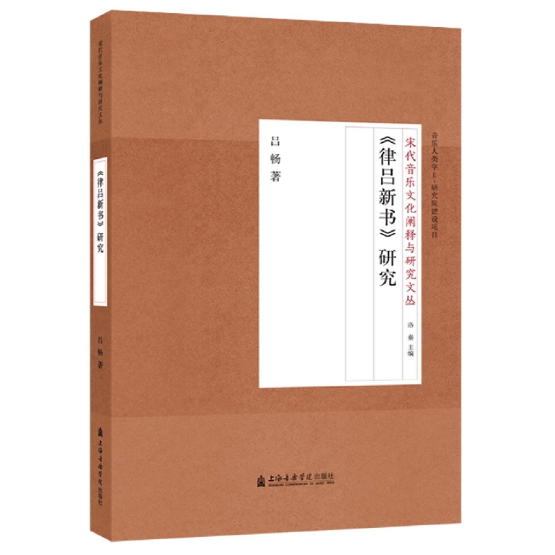 《律吕新书》研究(修订版) 博库网