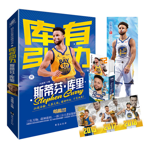 库有引力 : 斯蒂芬·库里 博库网 - 封面