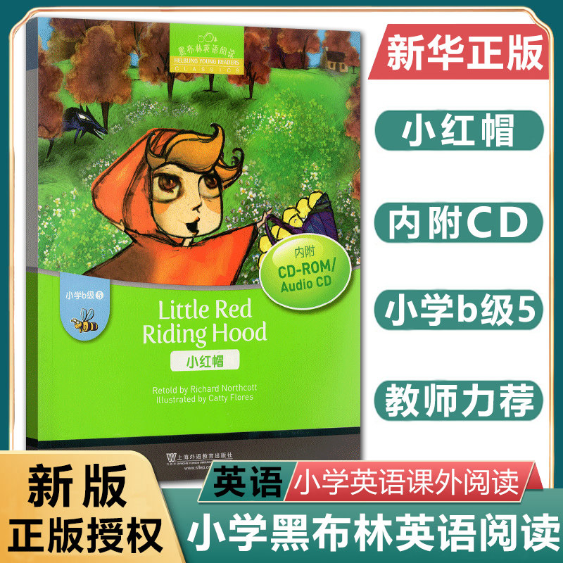 黑布林英语阅读小学b级5 小红帽 含光盘 小学生英语学习书籍 少儿英语故事英文绘本 上海外语教育出版社 小学英语分级阅读物