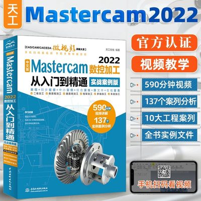 mastercam教程书籍中文版