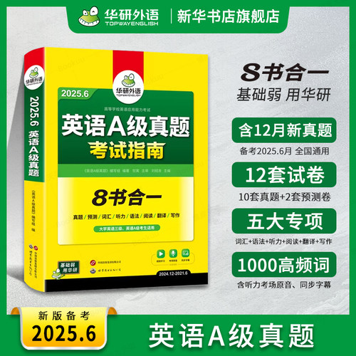 华研英语三级a级考试真题