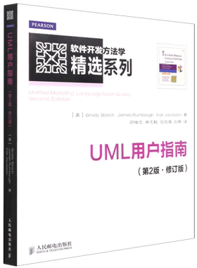 uml用户指南修订版软件开发