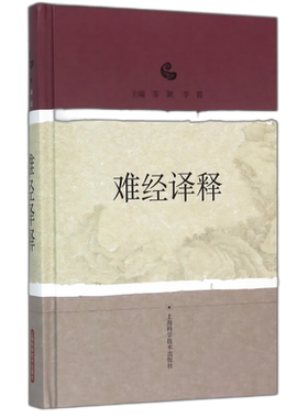 难经译释精版内经讲义内经选读