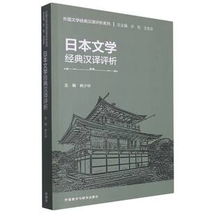日本文学经典 博库网 汉译评析
