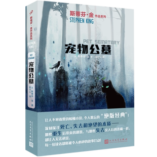 宠物公墓 斯蒂芬金作品 外国文学侦探推理惊悚悬疑 肖申克的救赎头号书迷穹顶之下闪灵美剧电影原 博库网