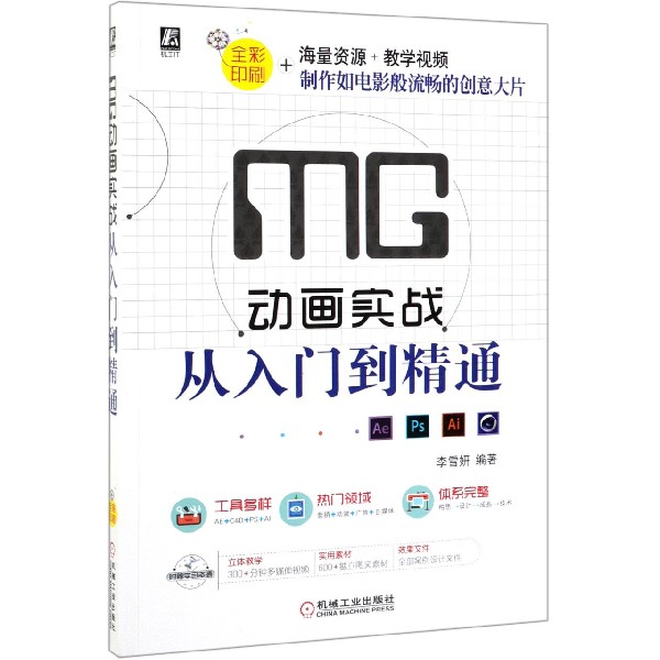 MG动画实战从入门到精通(全彩印刷) 博库网