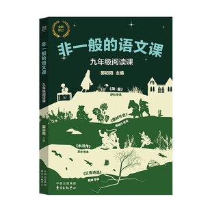 非一般的语文课(9年级阅读课) 博库网