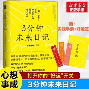 吸引力法则+显化 心想事成的方法 如何利用心理暗示实现愿望 3分钟未来日记 秘密 魔力 力量 自我实现 成功励志书籍