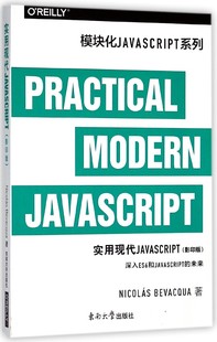 博库网 实用现代JAVASCRIPT 影印版 英文版 模块化JAVASCRIPT系列