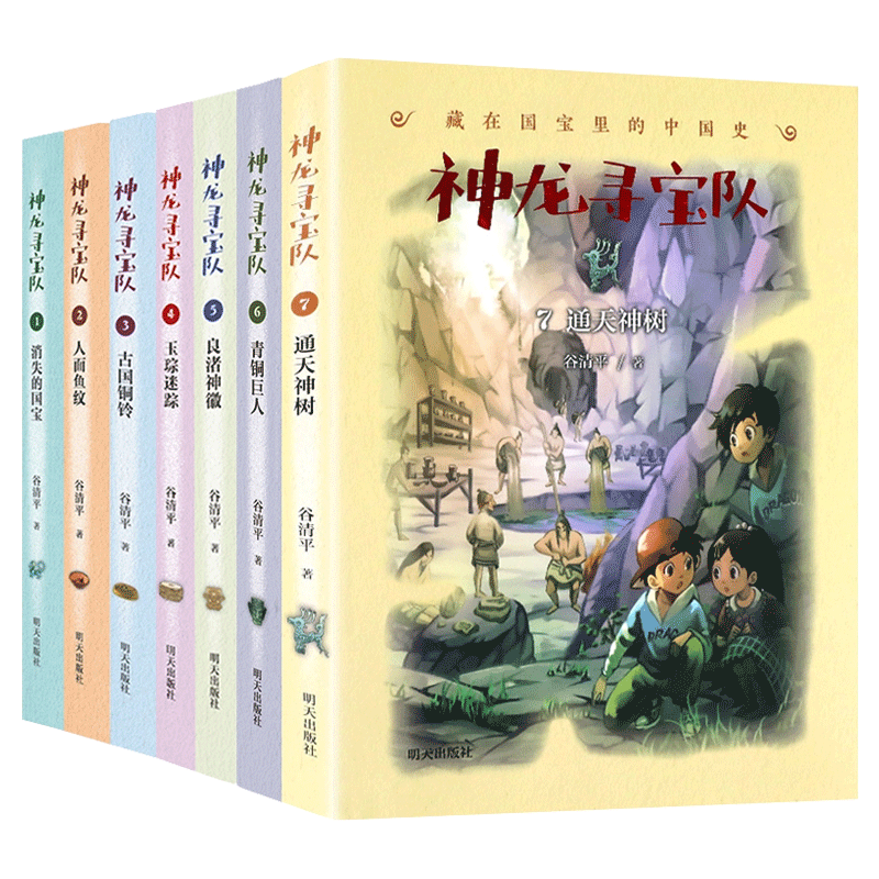 神龙寻宝队全套7册藏在国宝里的中国史 通天神树青铜巨人消失的国宝玉琮迷踪儿童文学谷清平著小学生课外书历史阅读书籍四五六年级