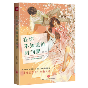 高冷脸盲前男友 闺门旦新秀前女友 台上是牡丹亭上三生路的至死不渝 台下是一场 不说 的无边风月 博库网