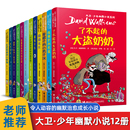 三四五六年级课外书必读 6—8 大盗奶奶儿童文学故事书 大卫少年幽默小说系列全12册臭臭先生了不起 12周岁小学生课外阅读书籍