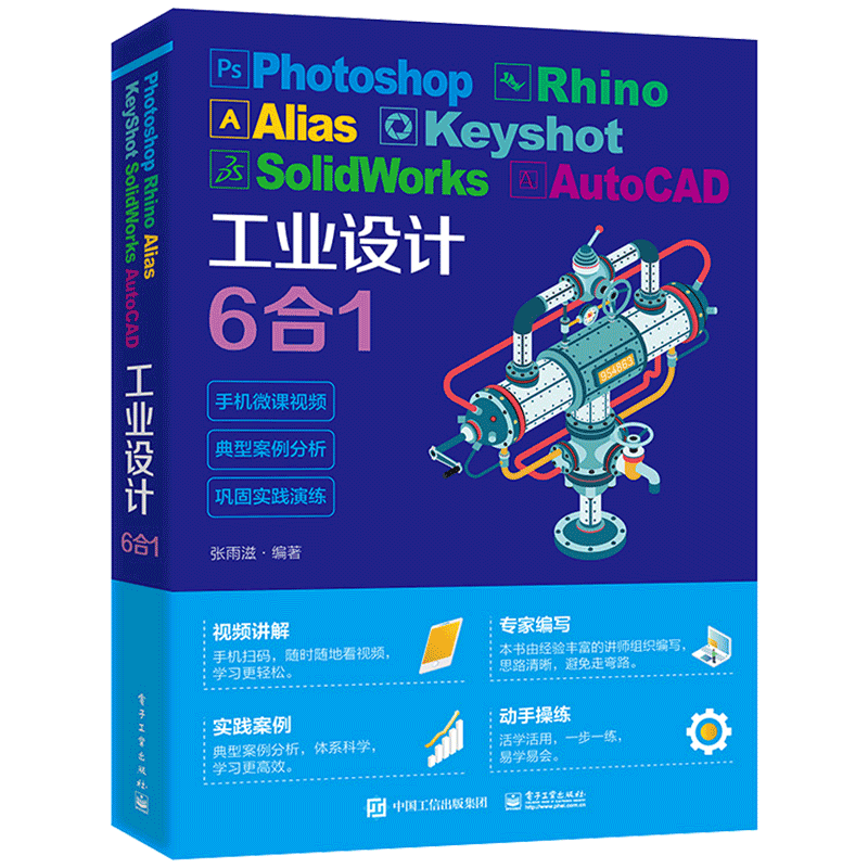 Photoshop Rhino Alias KeyShot SolidWorks AutoCAD工业设计6合1
