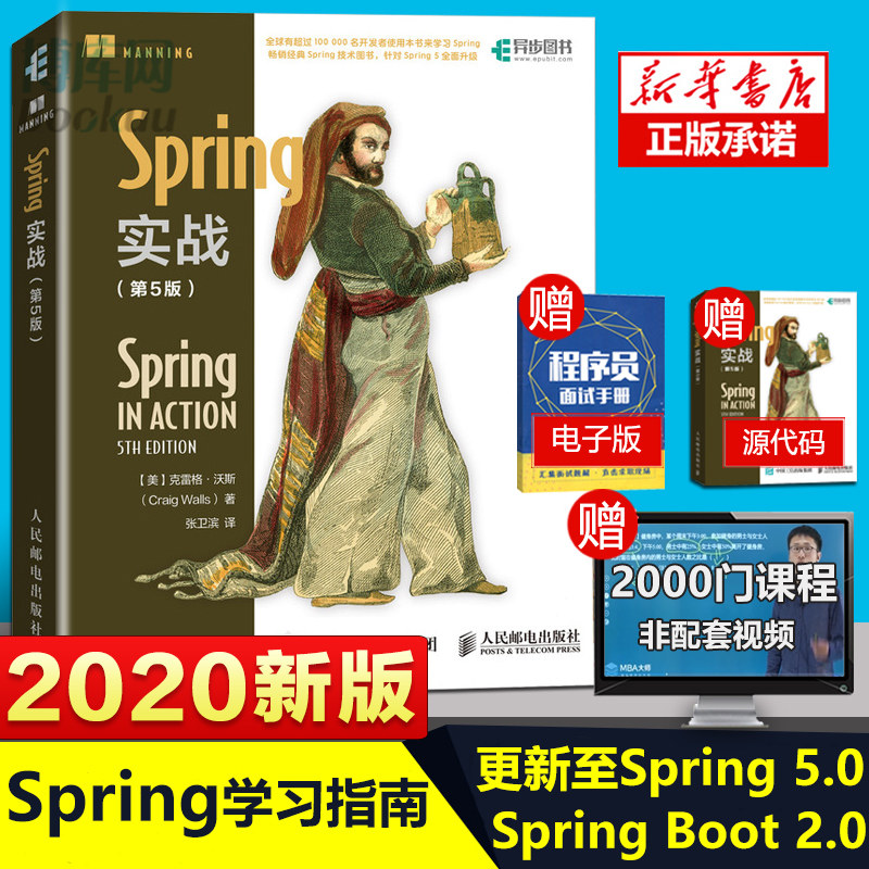 Spring实战第五版 第5版 spring教程书籍 spring入门开发详解原理技术内幕 Java开发微服务教程 spring boot 2.0