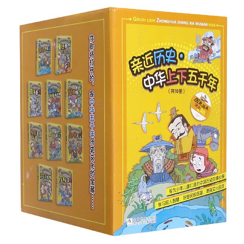 亲近历史中华上下五千年共10册历史漫画书探秘清朝小学生三四五六年级必读课外书6 8 10 12岁读物班主任推荐一步读历史书