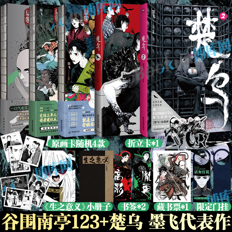 【精美赠品】楚乌12+谷围南亭漫画123 单行本 墨飞著绘玄幻武侠古风实体书 畅销漫画书籍 新华正版 磨铁图书 博库网