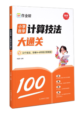2024版作业帮小学数学计算技法大通关初级+高级版一二三四五六年级1-6年级套装全国通用举一反三解题思路题型规律含配套视频