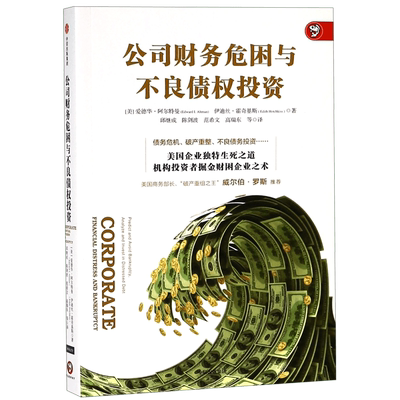 公司财务危困与不良债权投资 博库网