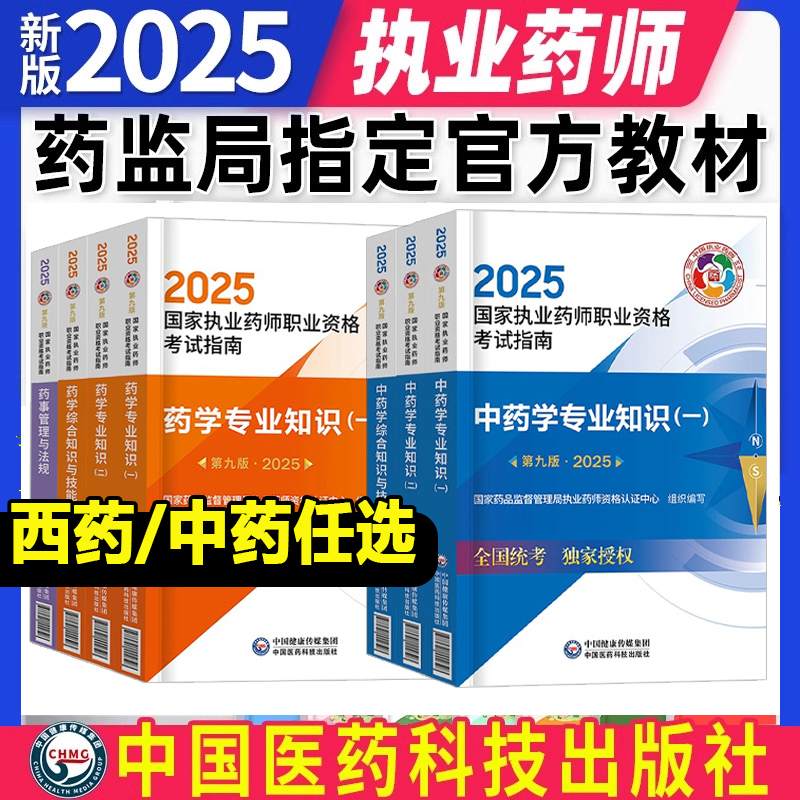 执业药药师2024教材官方教材试卷
