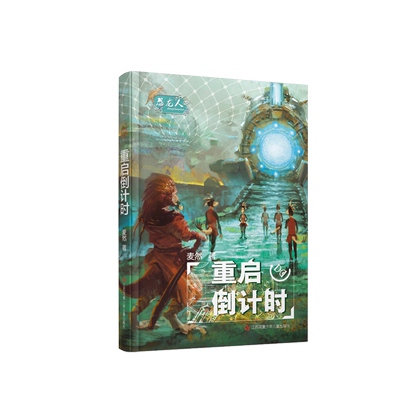 恐龙人~重启倒计时 小学生爱看的恐龙系列书籍 三四五六年级8-10-12岁儿童文学课外读物推荐阅读书正版税前爱看的儿童读物
