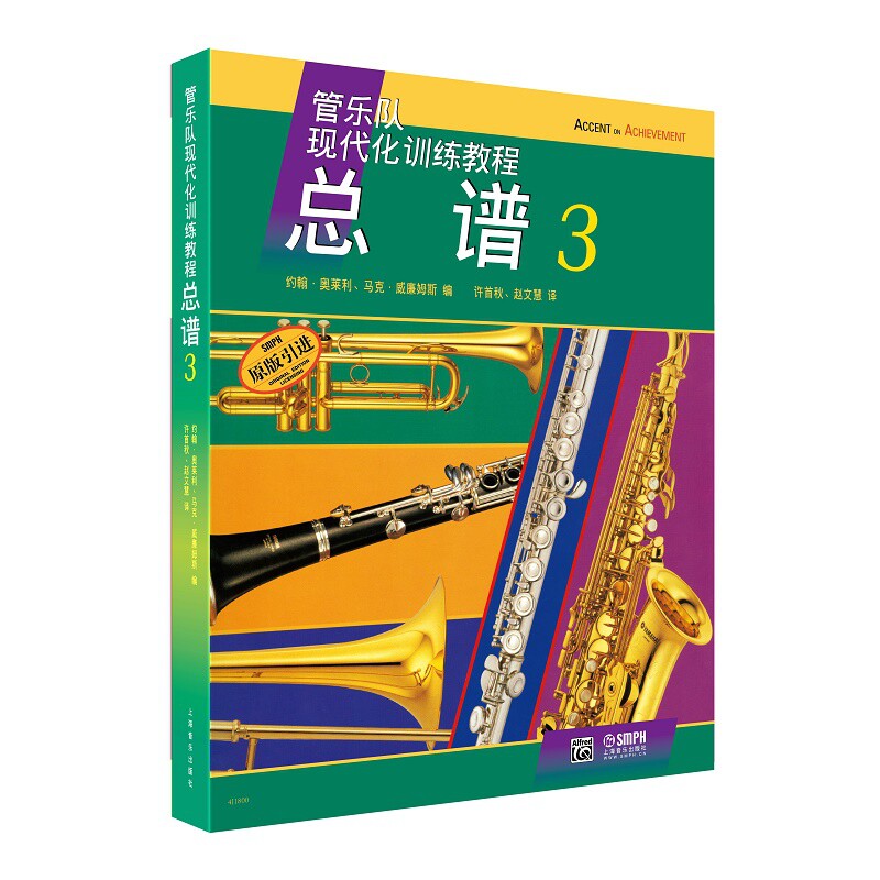 管乐队现代化训练教程 总谱3 博库网
