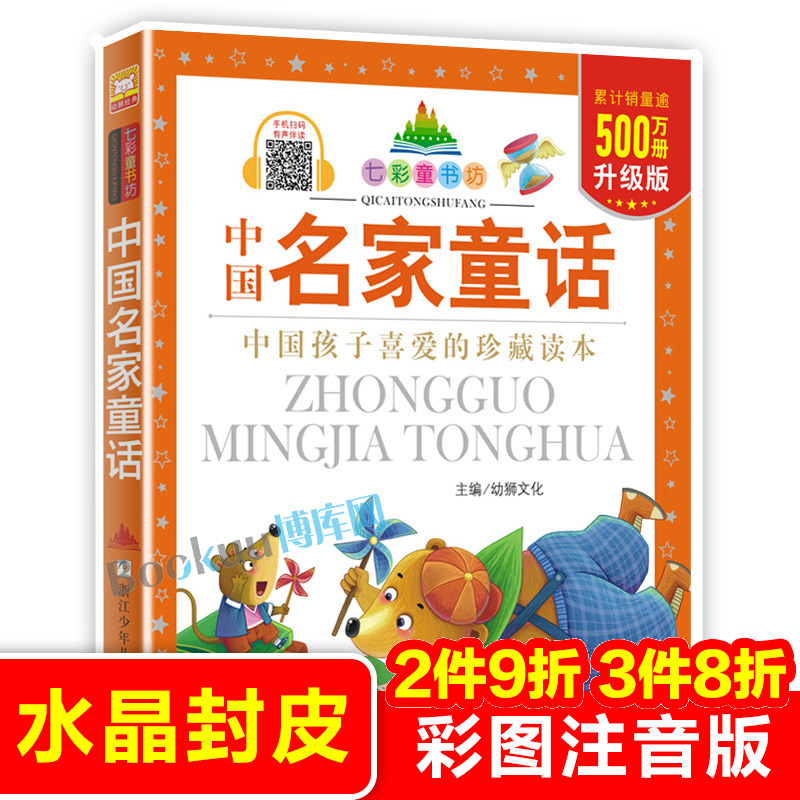 中国名家童话/七彩童书坊 彩图注音版 一二三年级小学生课外阅读书籍带拼音儿童文学寒暑假读物幼儿早教启蒙睡前故事书正版