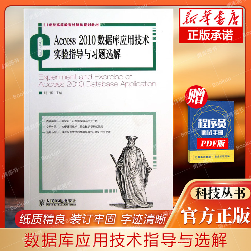 Access 2010数据库应用技术实验指导与习题选解 刘卫国 编 正版书籍 博库网_虎窝淘