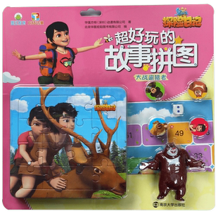 超好玩的故事拼图(大战盗猎者)/熊出没探险日记 博库网