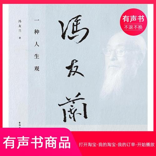 【有声书】一种人生观  哲学  无实物虚拟商品不退不换