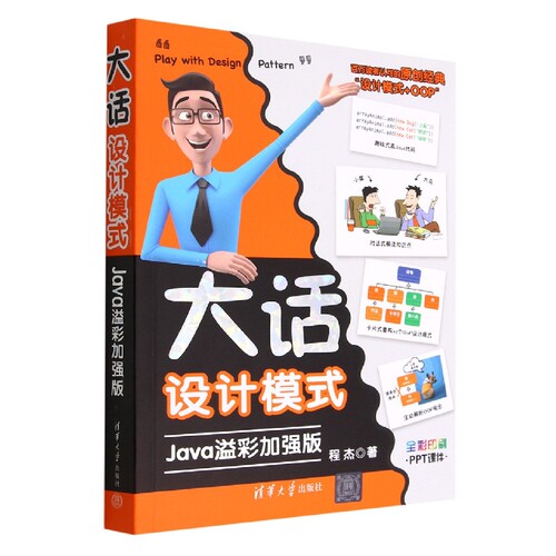 大话设计模式(Java溢彩加强版全彩印刷) 博库网