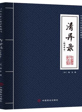 清异录（饮食部分） 博库网