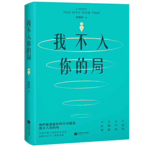 我不入你的局 博库网