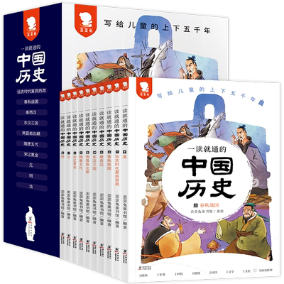 一读就通的中国历史博库歪歪兔