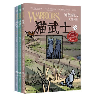 猫武士·河族阴云 猫武士全彩漫画版第二辑 小学生三四五六年级课外阅读儿童文学奇幻成长动物小说故事书