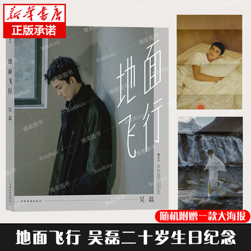 地面飞行星汉灿烂凌不疑吴磊