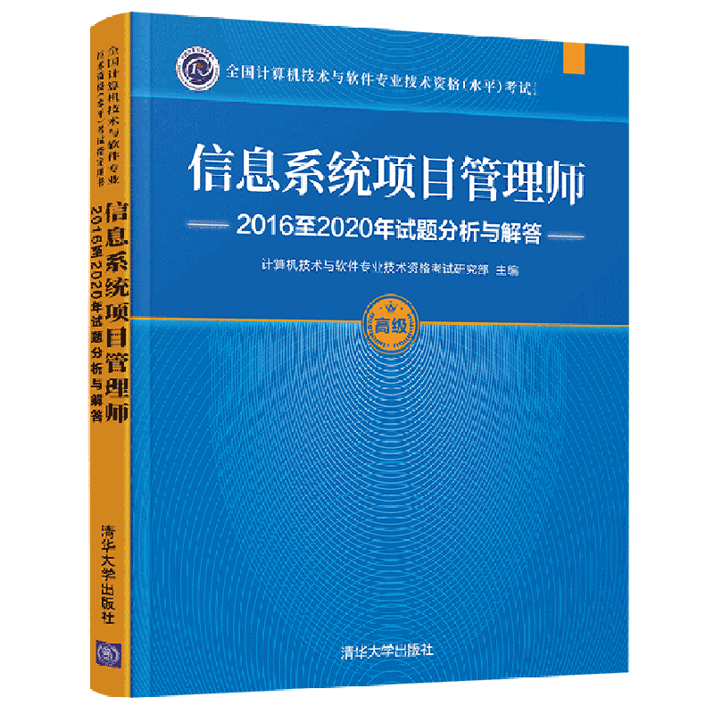 信息系统项目管理师历年试题