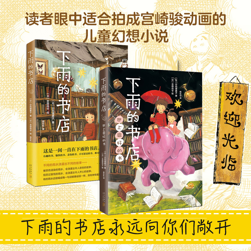 正版下雨书店系列2册世上日向理