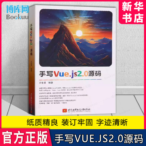 手写Vue.js2.0源码正版