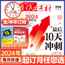 12月打包高中学生语文阅读高分作文非过期刊书 初中版 2024全年订阅 8月 可团购 2023年作文素材高考版 杂志2022年1