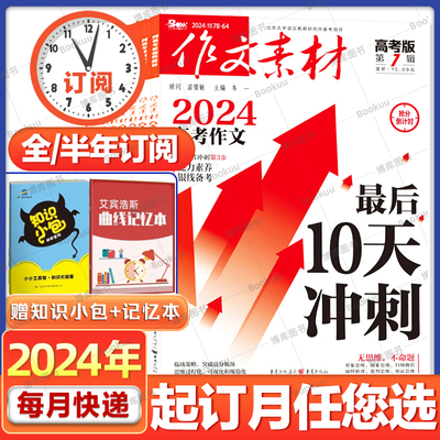 作文素材高考版杂志2023年