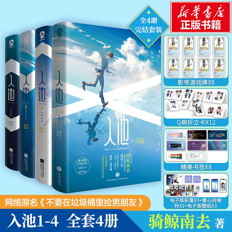 入池4册新华正版书籍